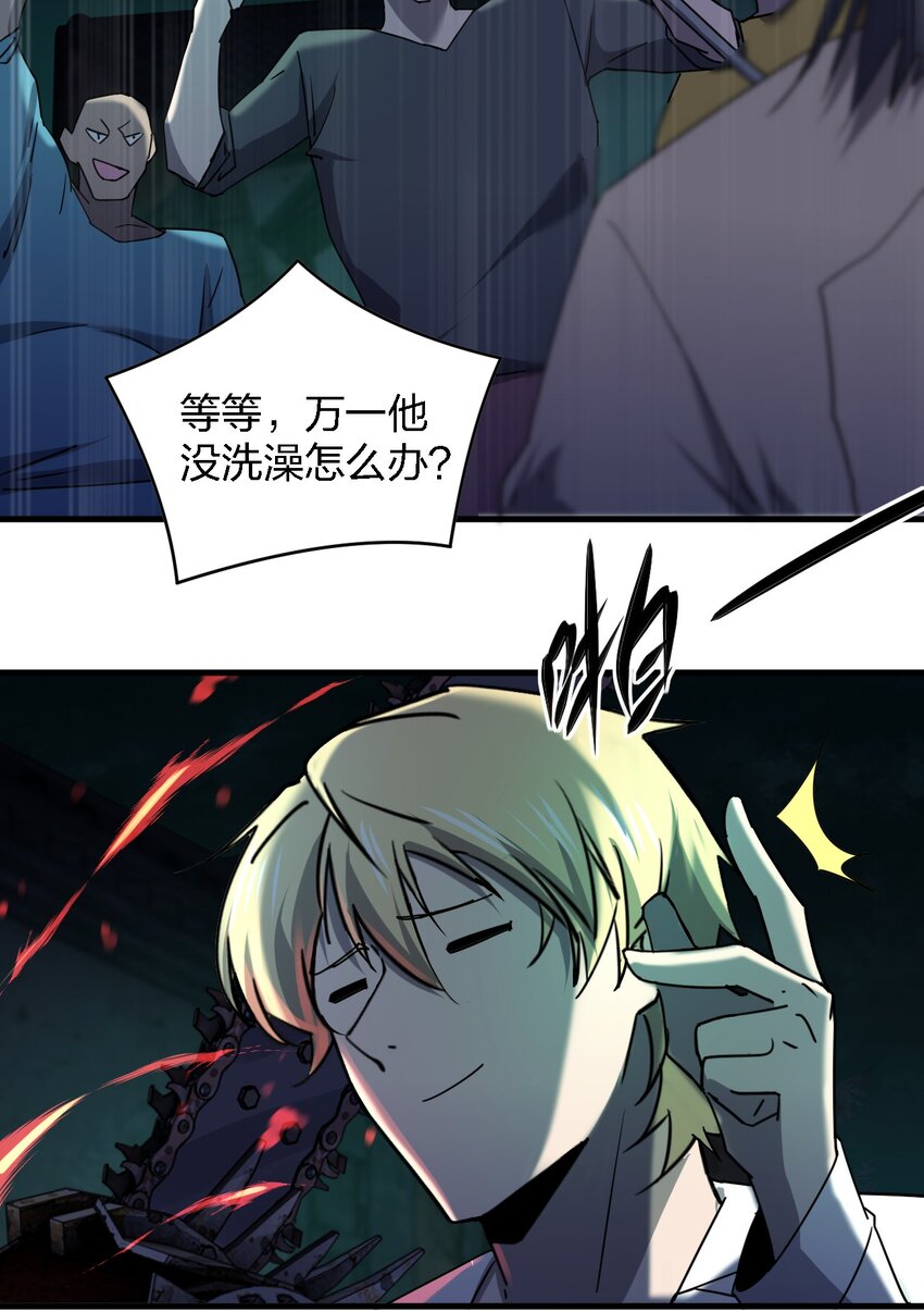《别误会，我才是受害者！》059 群殴神器 第42页