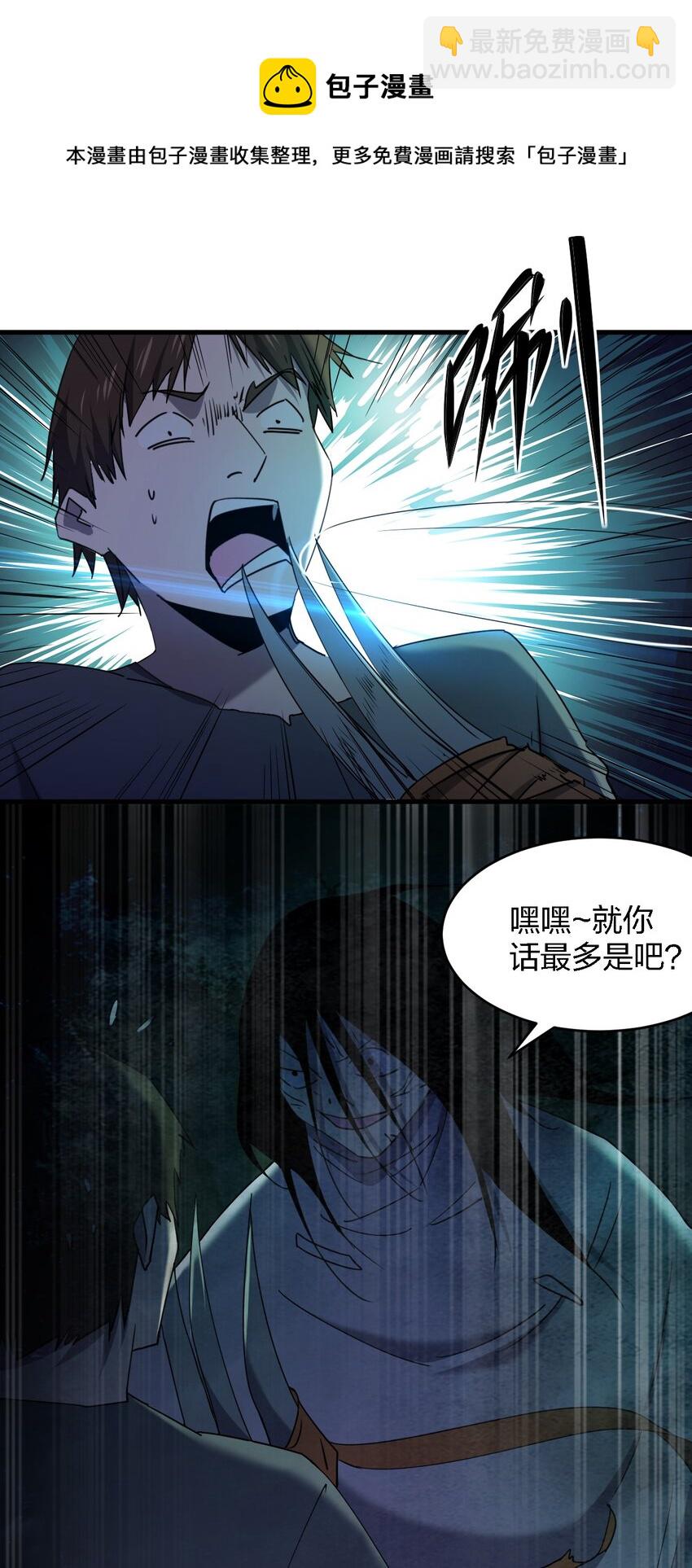 《别误会，我才是受害者！》059 群殴神器 第43页