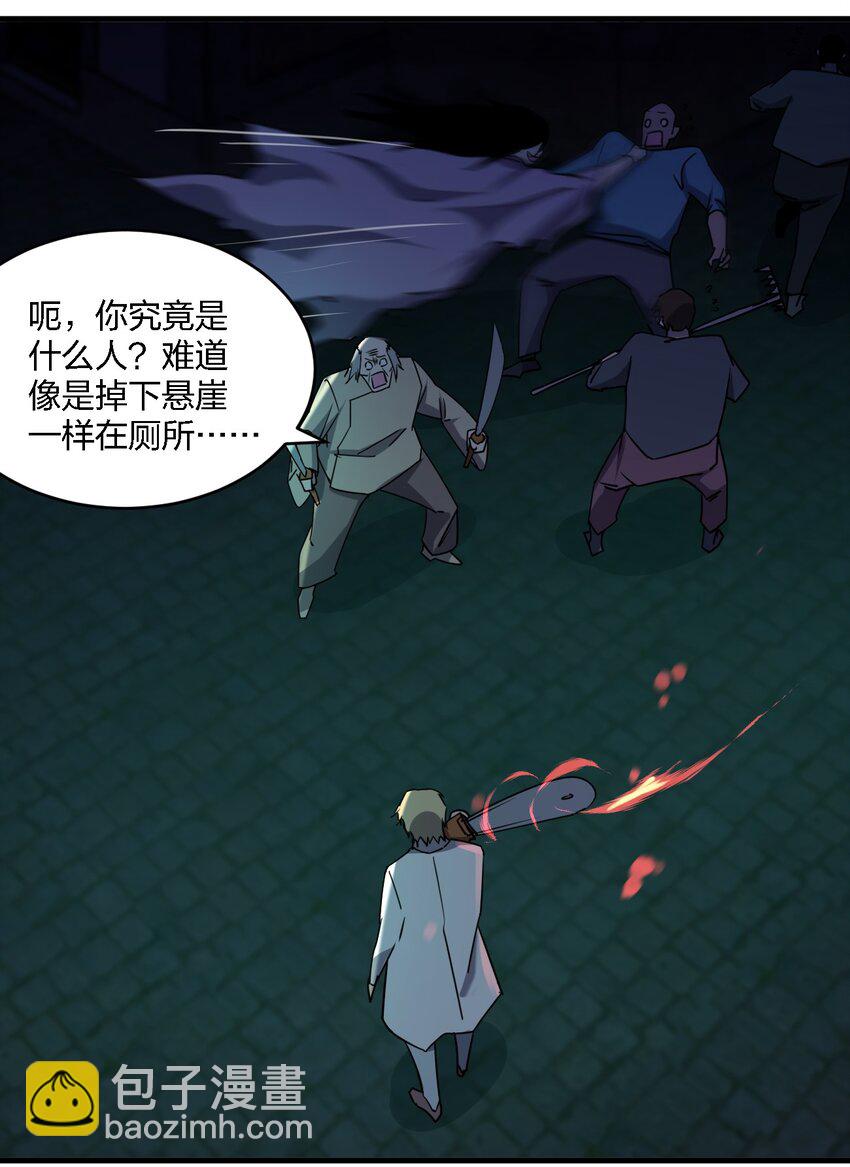 《别误会，我才是受害者！》059 群殴神器 第45页
