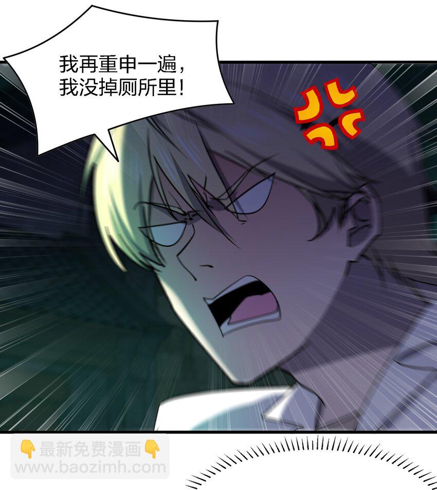《别误会，我才是受害者！》059 群殴神器 第46页