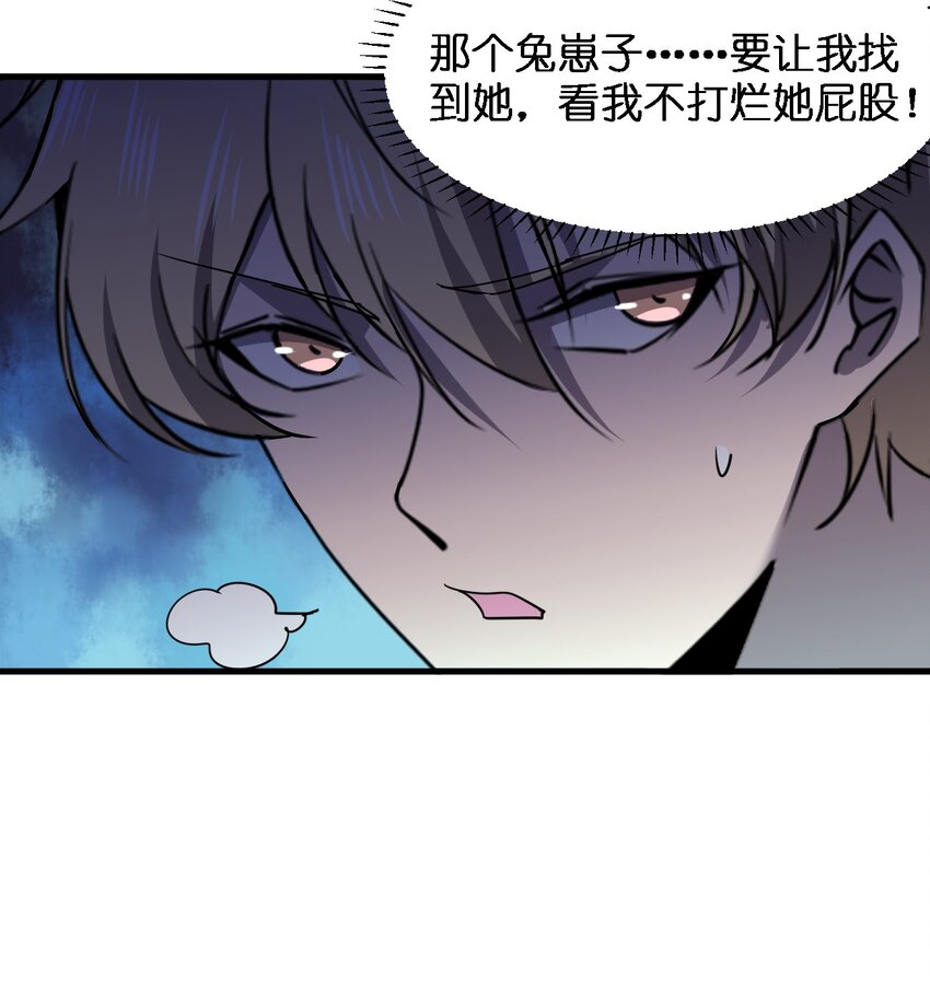 《别误会，我才是受害者！》059 群殴神器 第47页