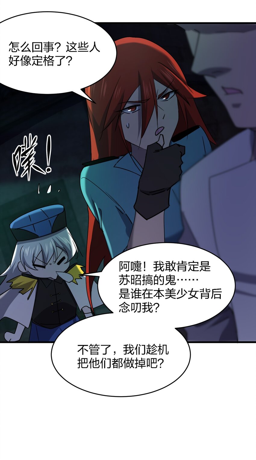 《别误会，我才是受害者！》059 群殴神器 第49页