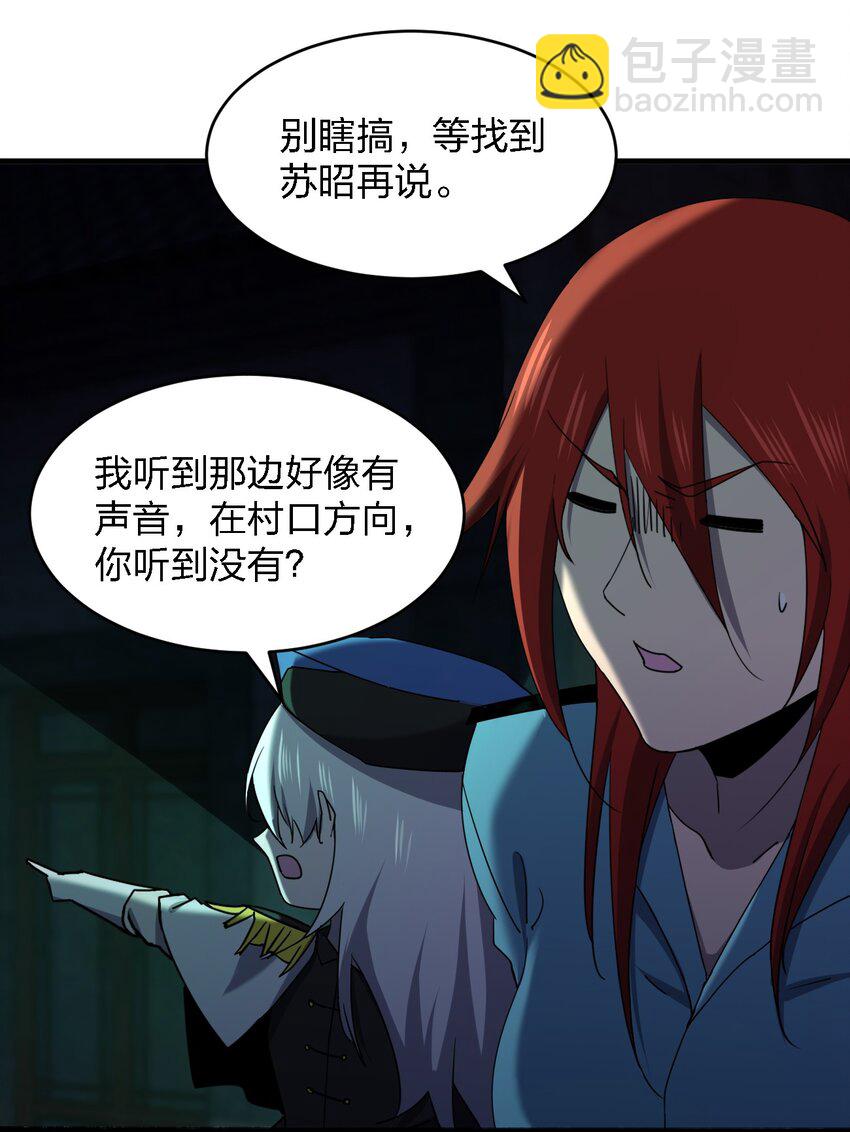 《别误会，我才是受害者！》059 群殴神器 第50页