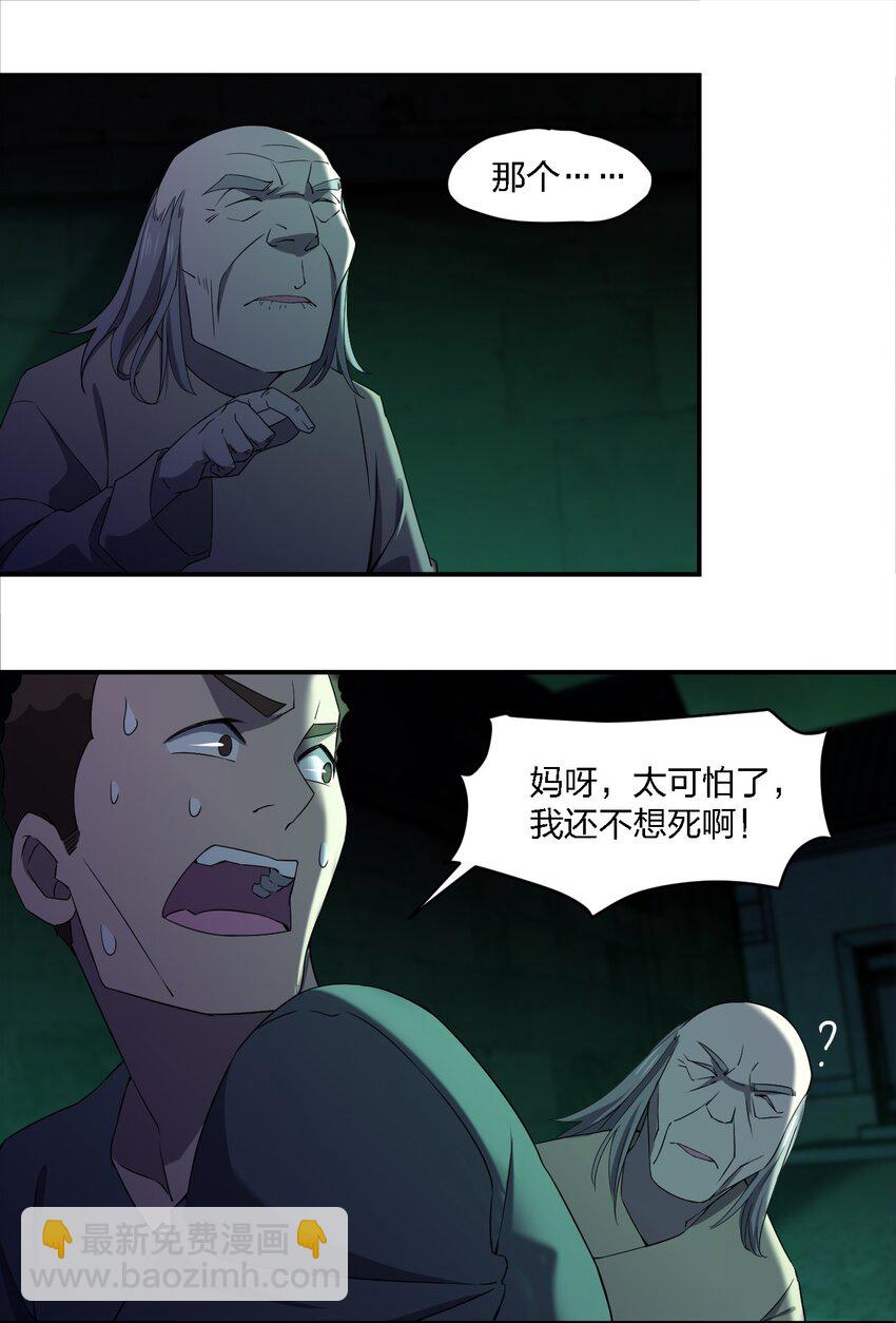 《别误会，我才是受害者！》060 黑哥抬棺 第12页