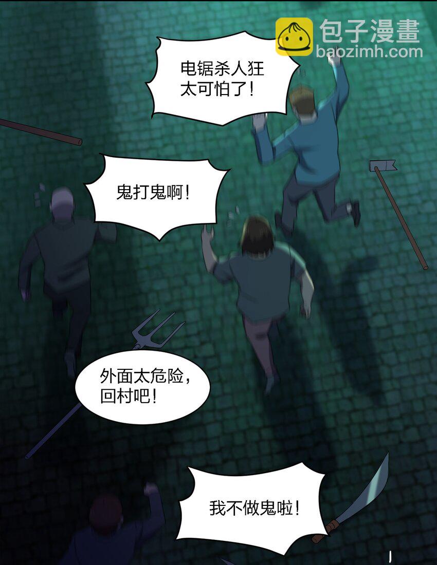 《别误会，我才是受害者！》060 黑哥抬棺 第13页