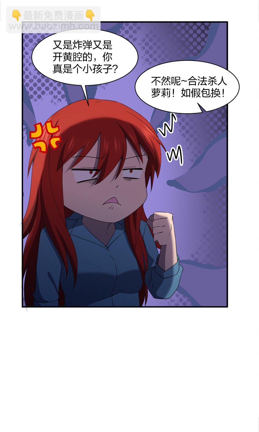 《别误会，我才是受害者！》060 黑哥抬棺 第20页