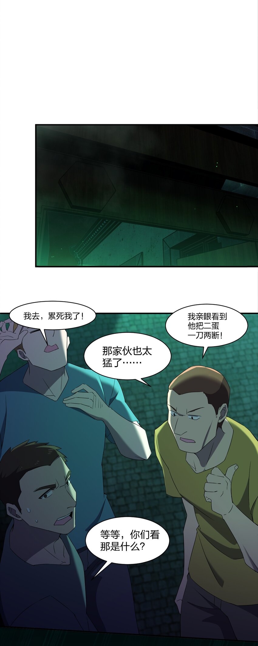 《别误会，我才是受害者！》060 黑哥抬棺 第21页