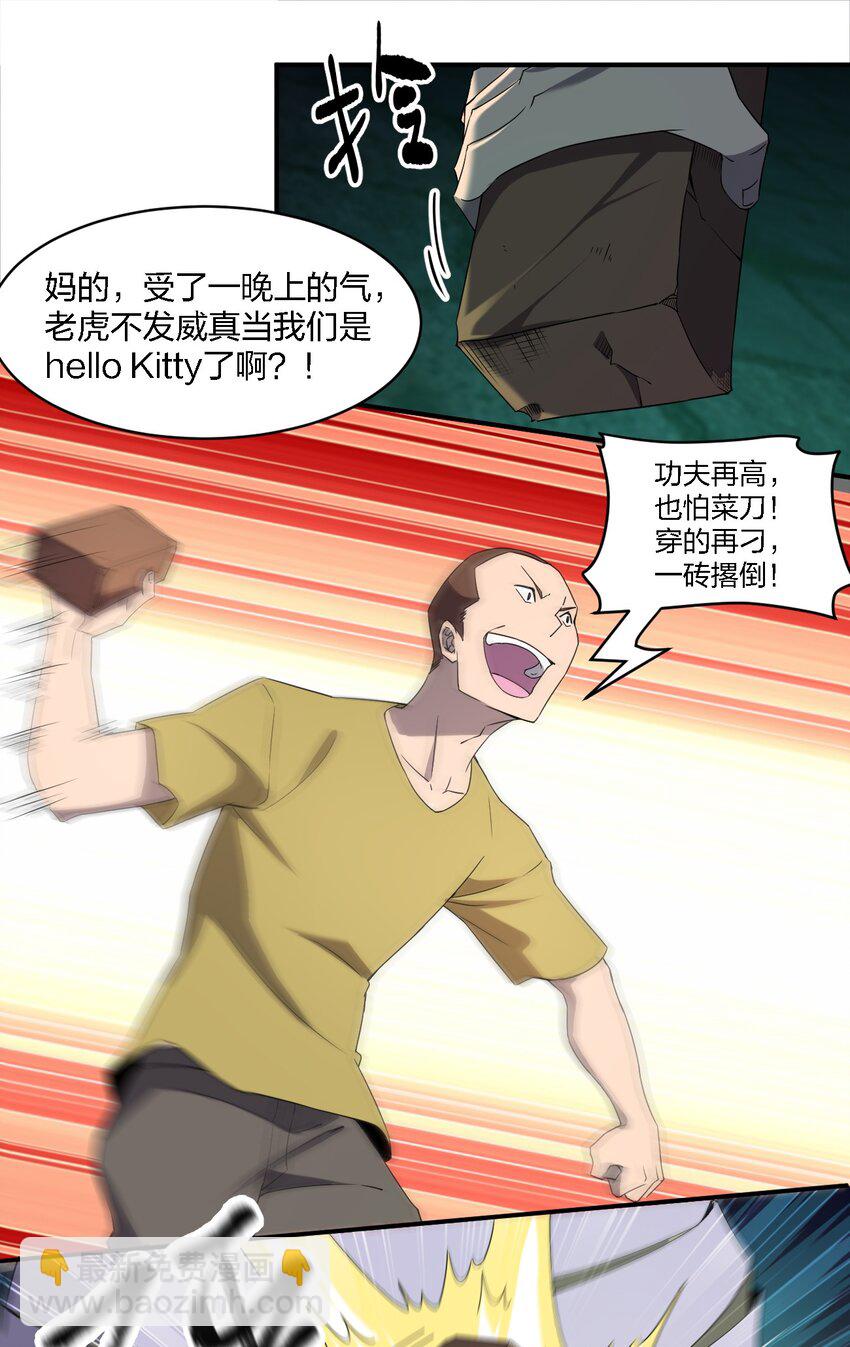 《别误会，我才是受害者！》060 黑哥抬棺 第24页
