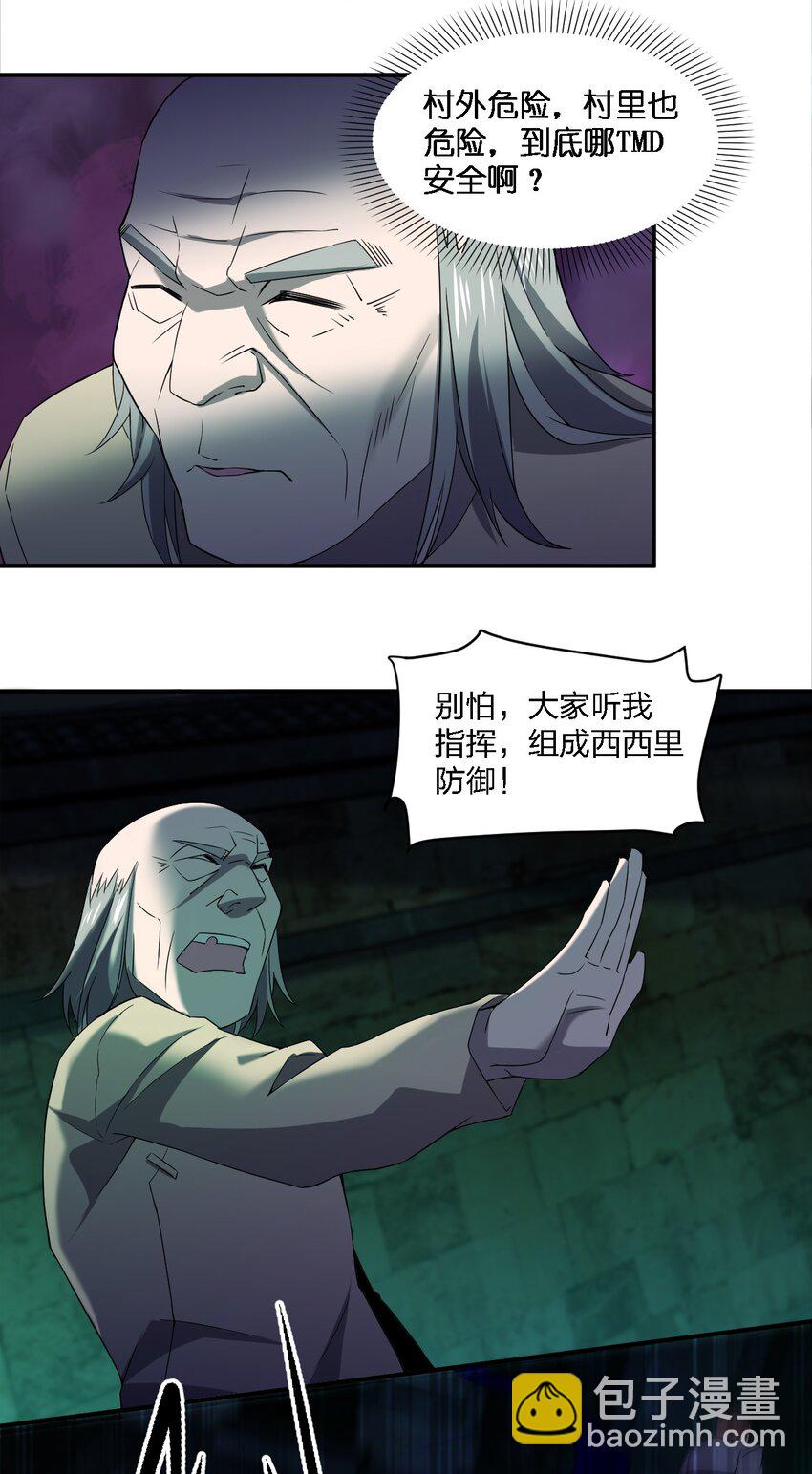 《别误会，我才是受害者！》060 黑哥抬棺 第33页
