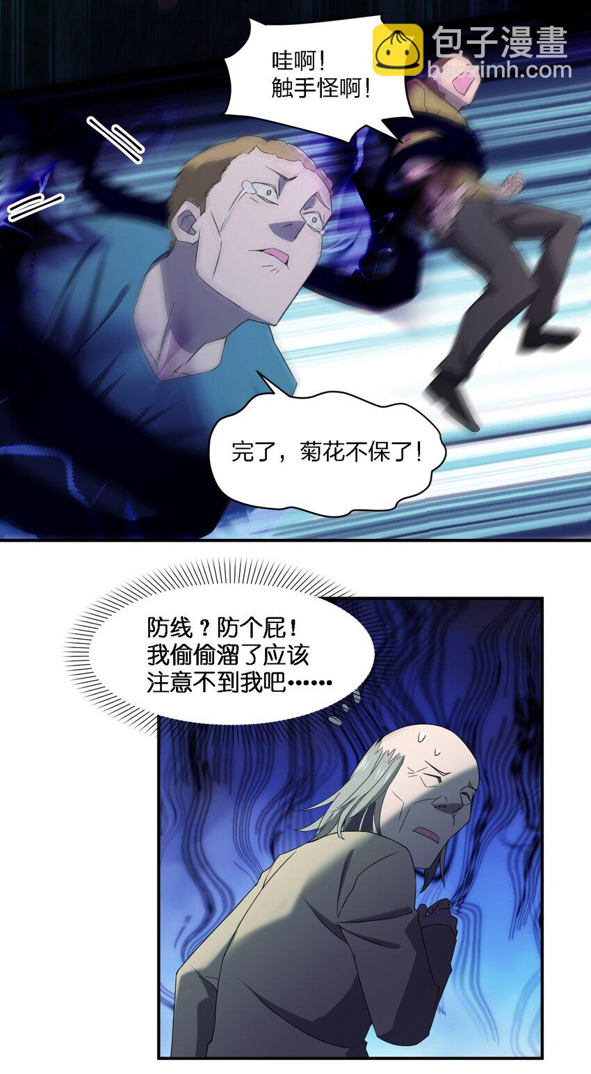 《别误会，我才是受害者！》060 黑哥抬棺 第35页