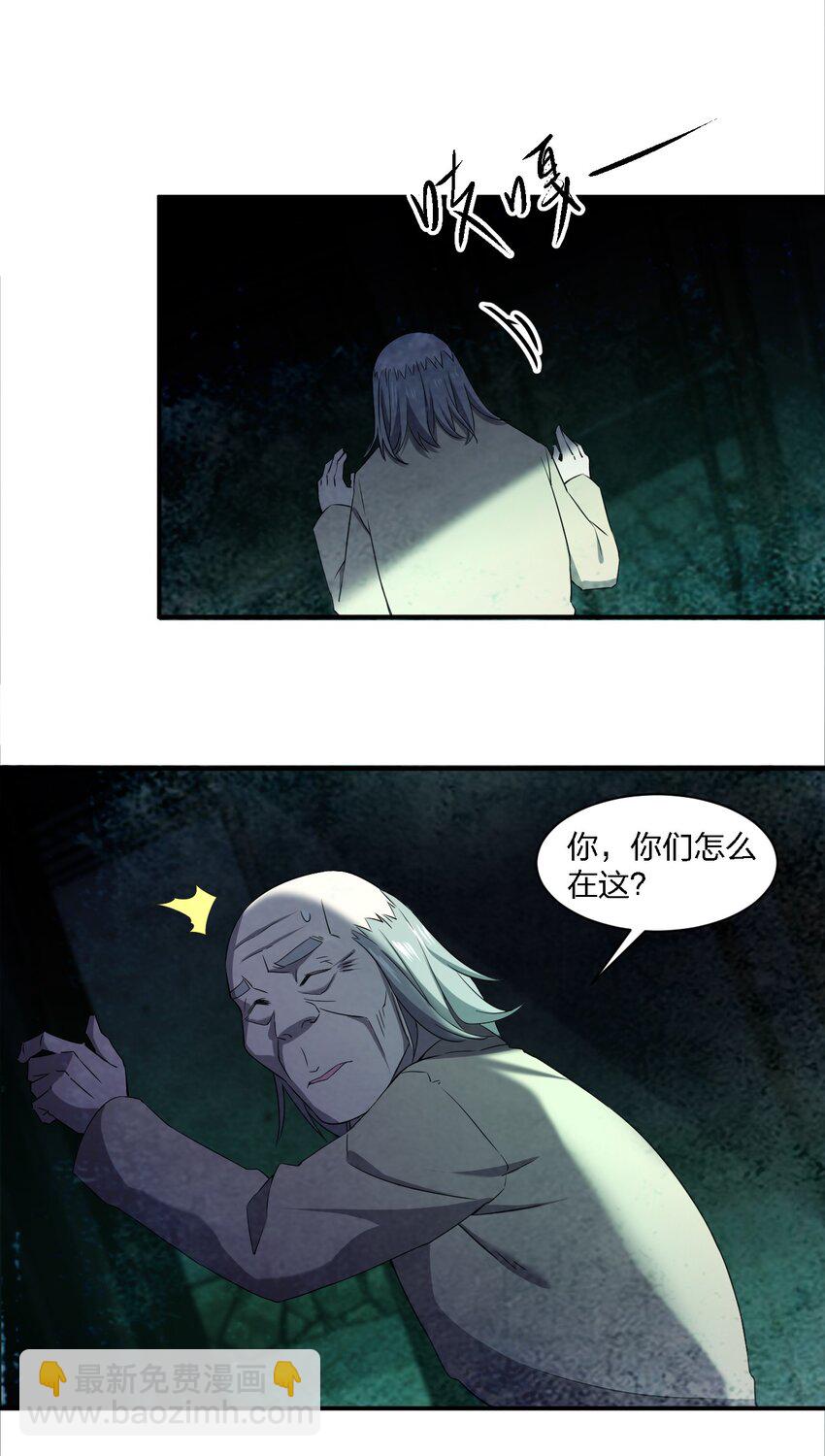 《别误会，我才是受害者！》060 黑哥抬棺 第39页