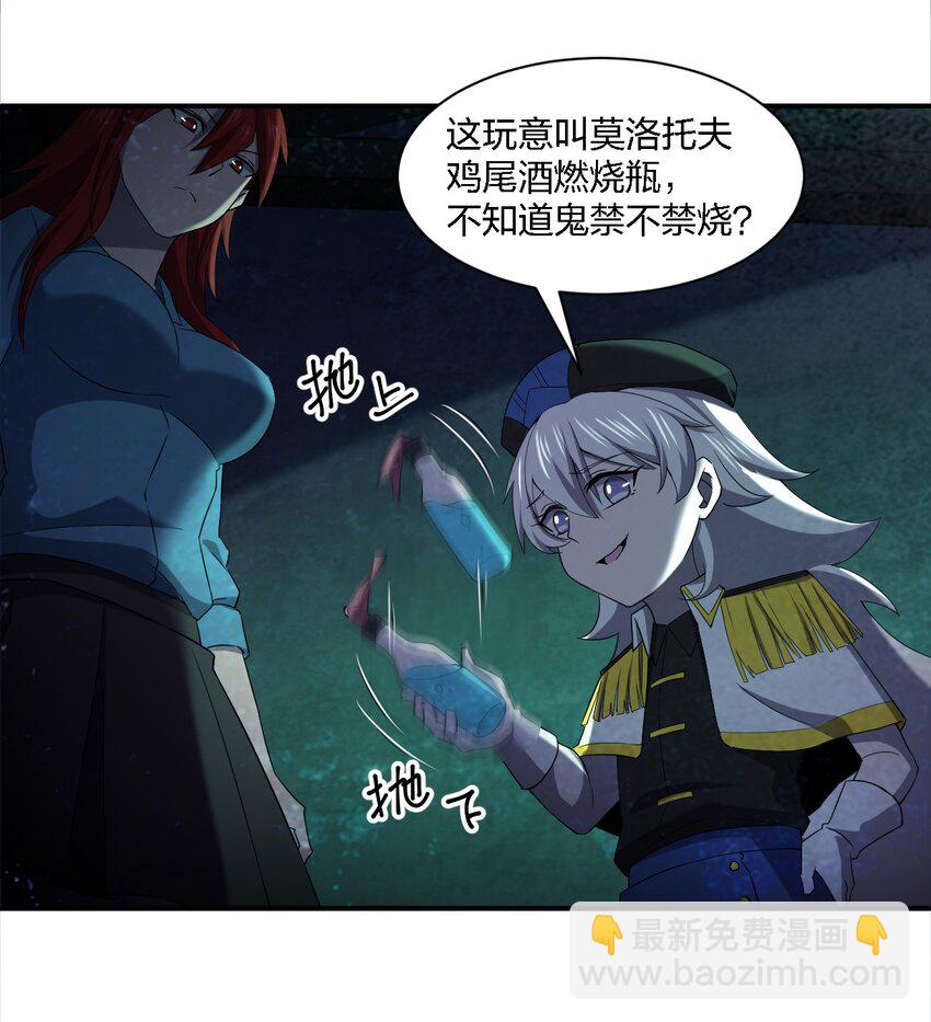 《别误会，我才是受害者！》060 黑哥抬棺 第40页