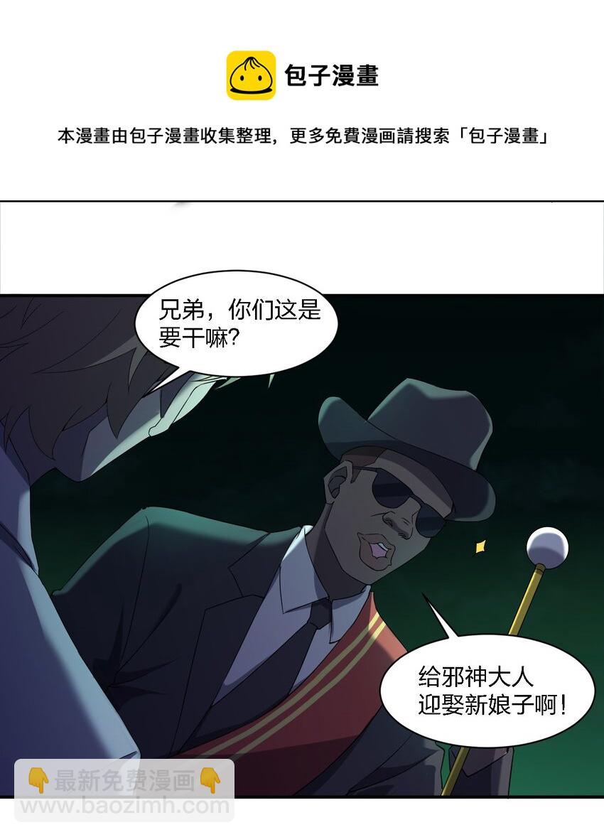 《别误会，我才是受害者！》060 黑哥抬棺 第50页