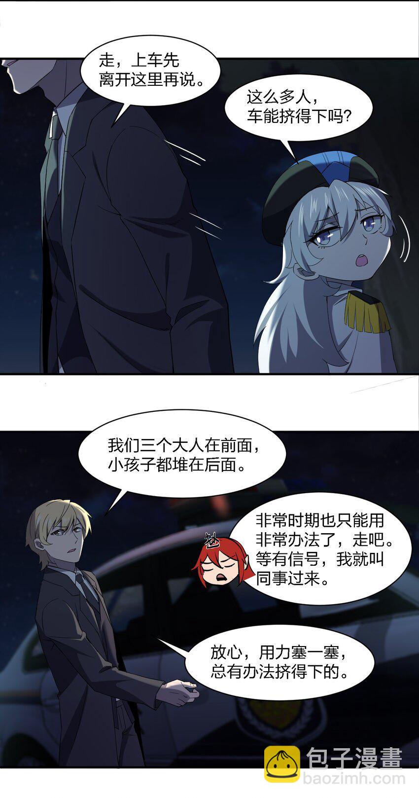 《别误会，我才是受害者！》062 前路凶险 第15页