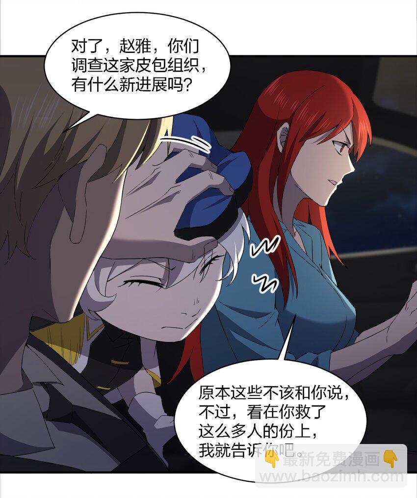 《别误会，我才是受害者！》062 前路凶险 第19页