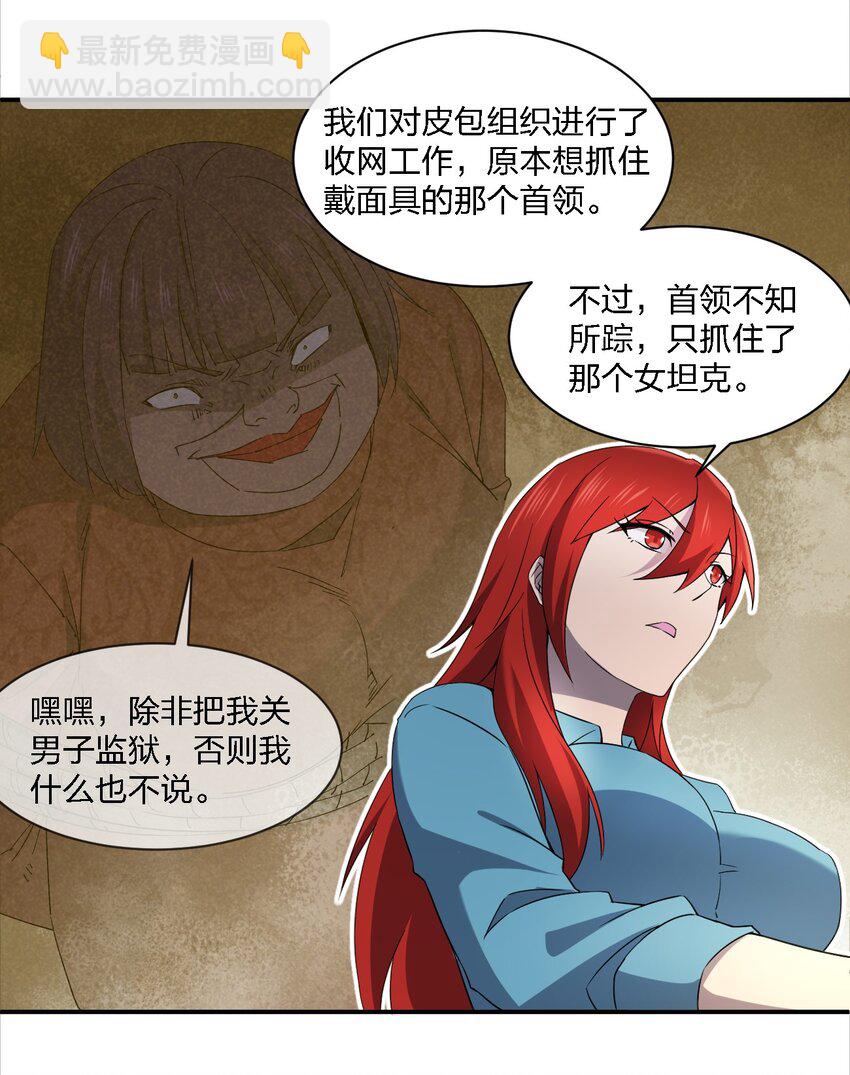 《别误会，我才是受害者！》062 前路凶险 第20页