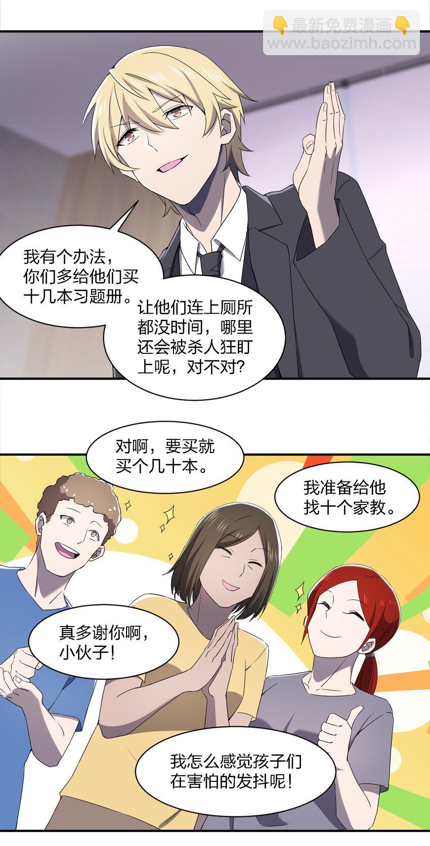 《别误会，我才是受害者！》062 前路凶险 第26页