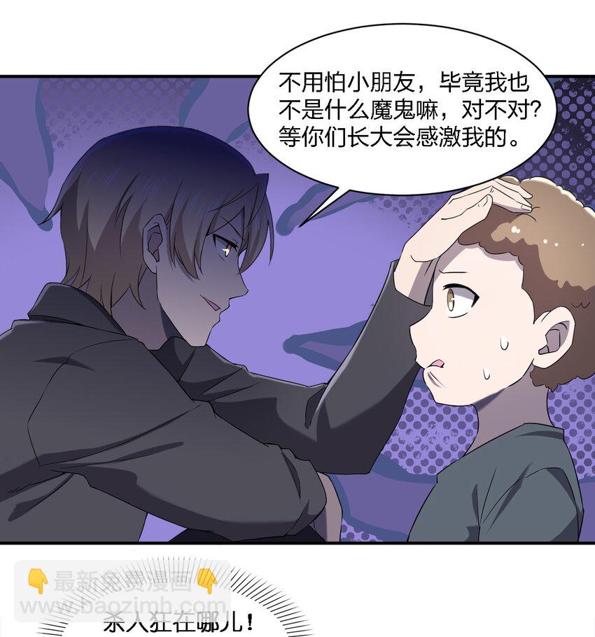 《别误会，我才是受害者！》062 前路凶险 第27页