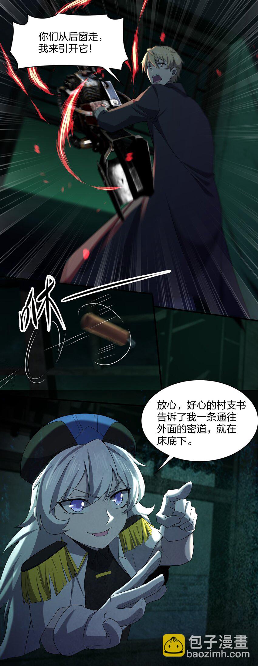 《别误会，我才是受害者！》062 前路凶险 第2页