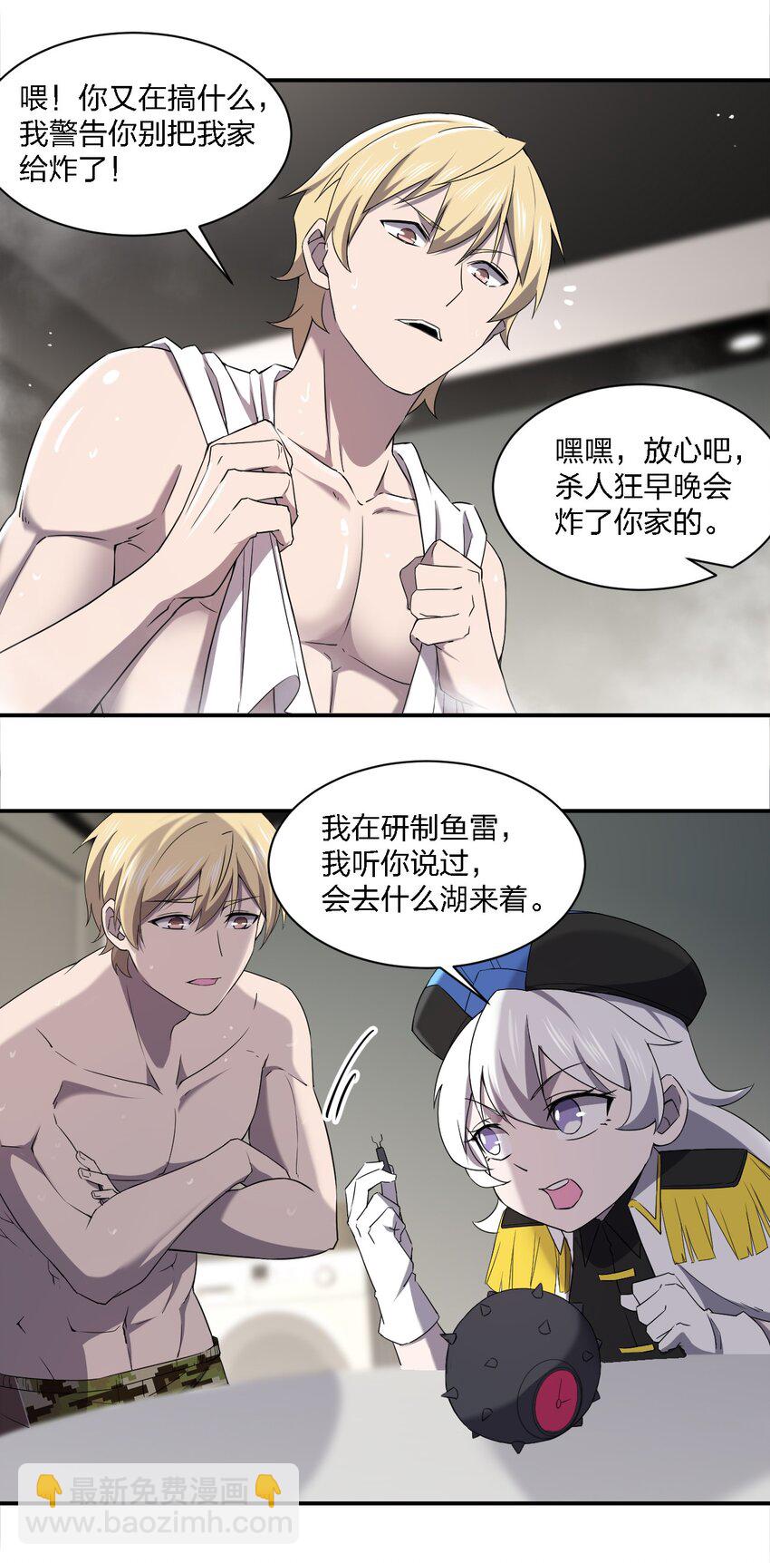 《别误会，我才是受害者！》062 前路凶险 第32页