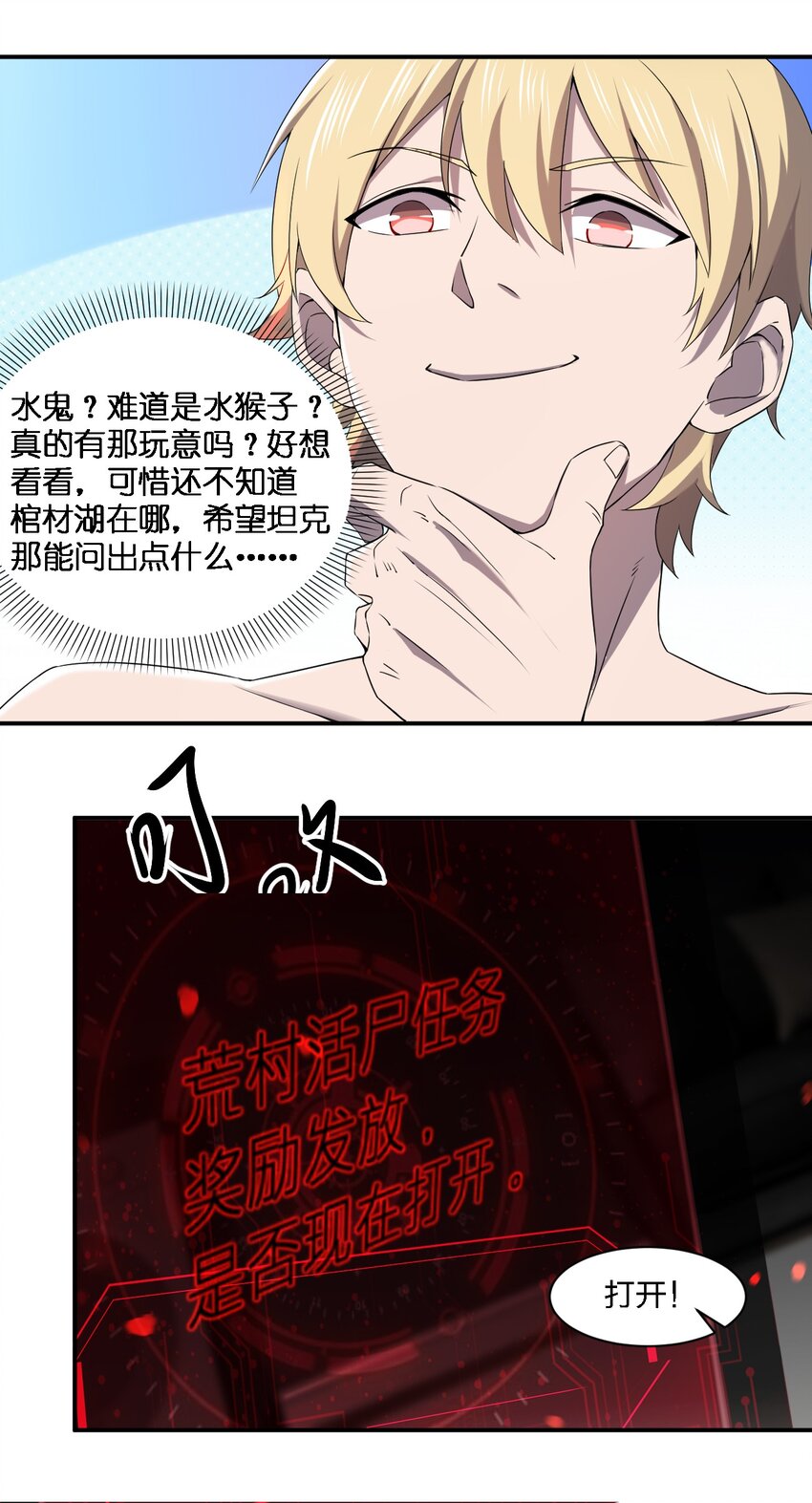 《别误会，我才是受害者！》062 前路凶险 第34页