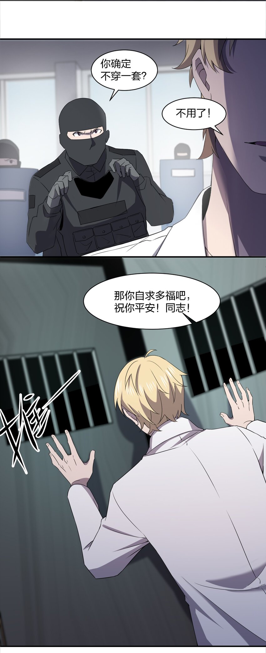 《别误会，我才是受害者！》062 前路凶险 第42页