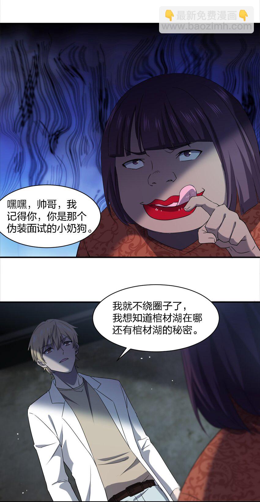 《别误会，我才是受害者！》062 前路凶险 第44页