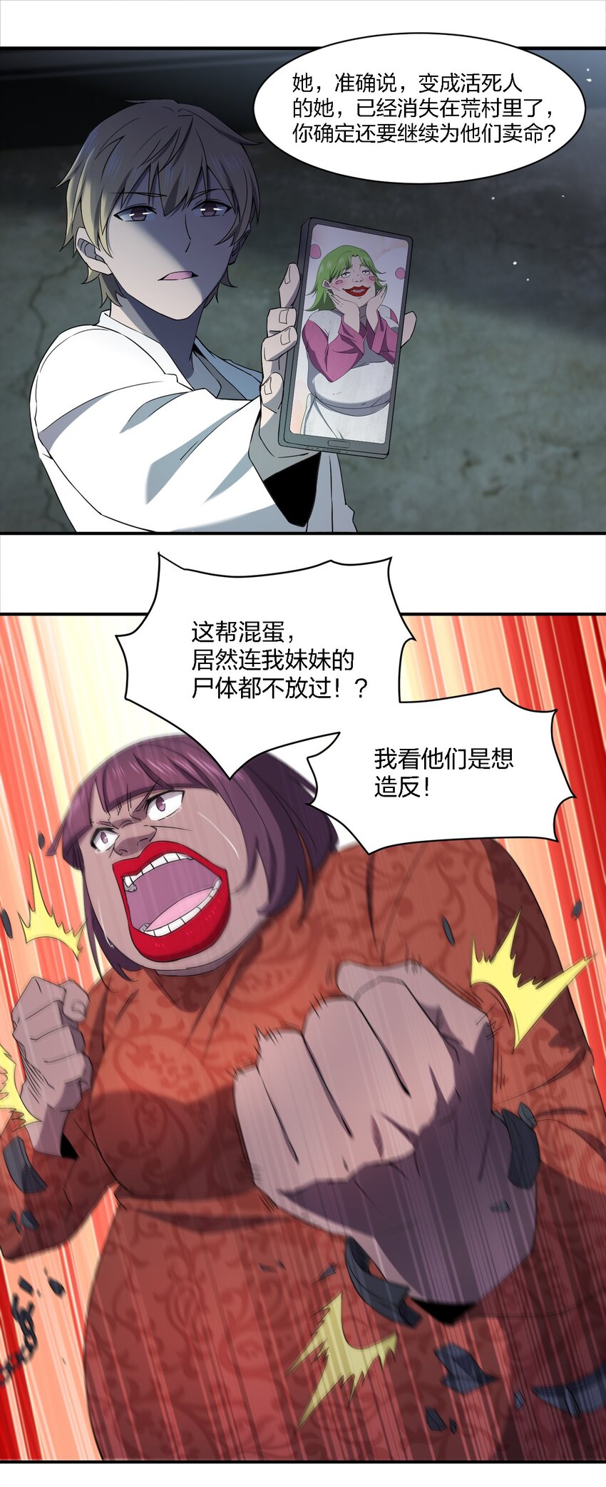 《别误会，我才是受害者！》062 前路凶险 第47页