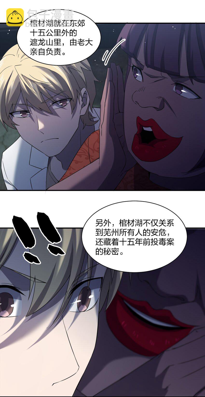《别误会，我才是受害者！》062 前路凶险 第48页
