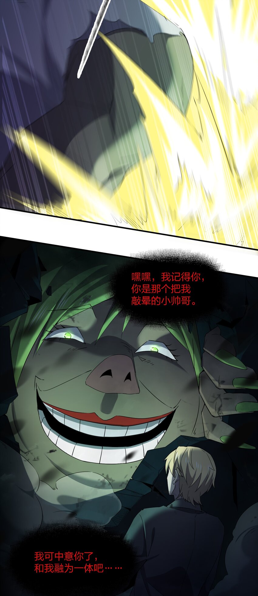 《别误会，我才是受害者！》062 前路凶险 第7页