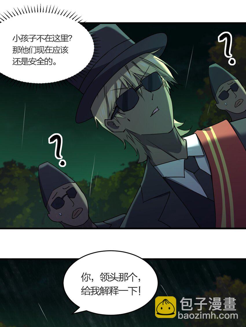 《别误会，我才是受害者！》061 已经来不及了哦 第12页