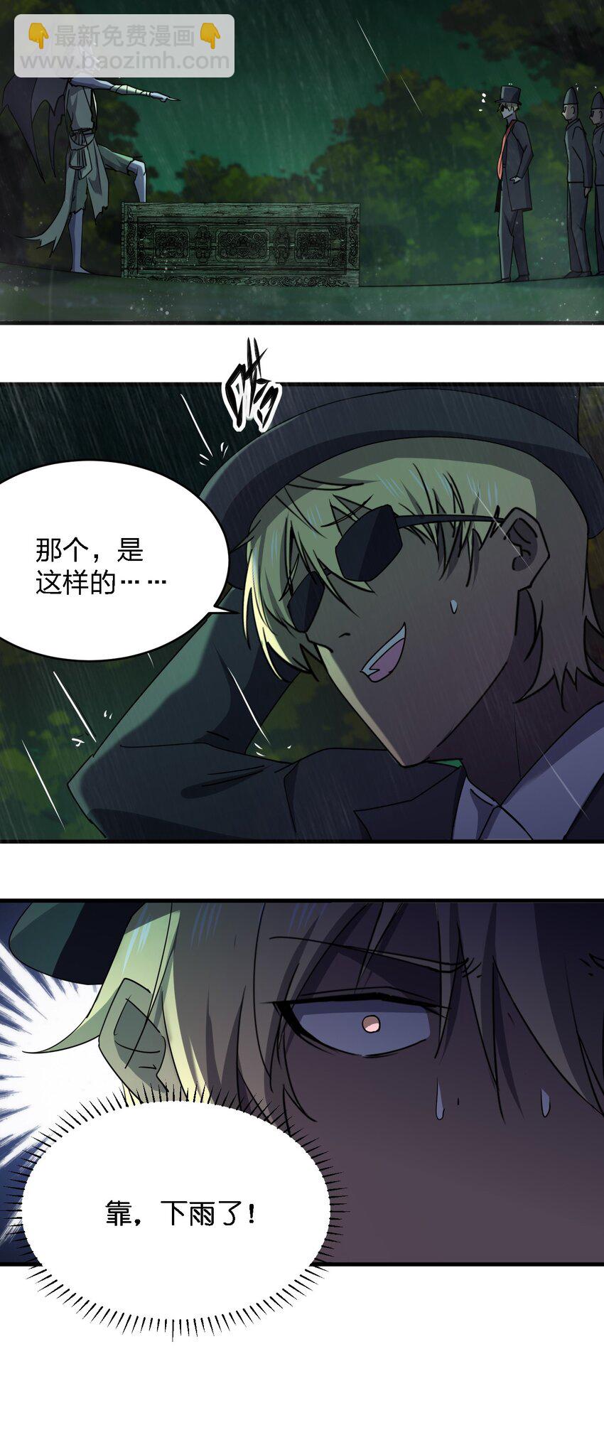 《别误会，我才是受害者！》061 已经来不及了哦 第13页