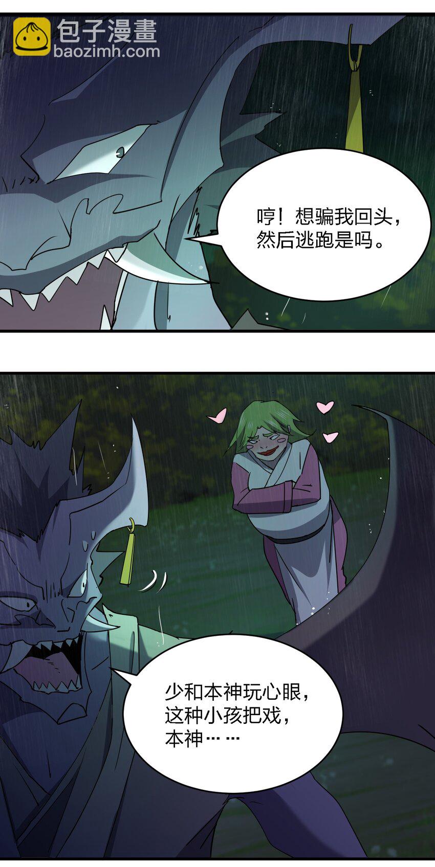 《别误会，我才是受害者！》061 已经来不及了哦 第16页
