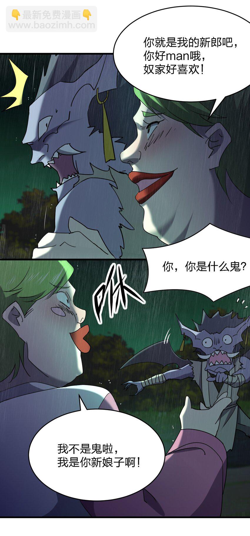 《别误会，我才是受害者！》061 已经来不及了哦 第17页