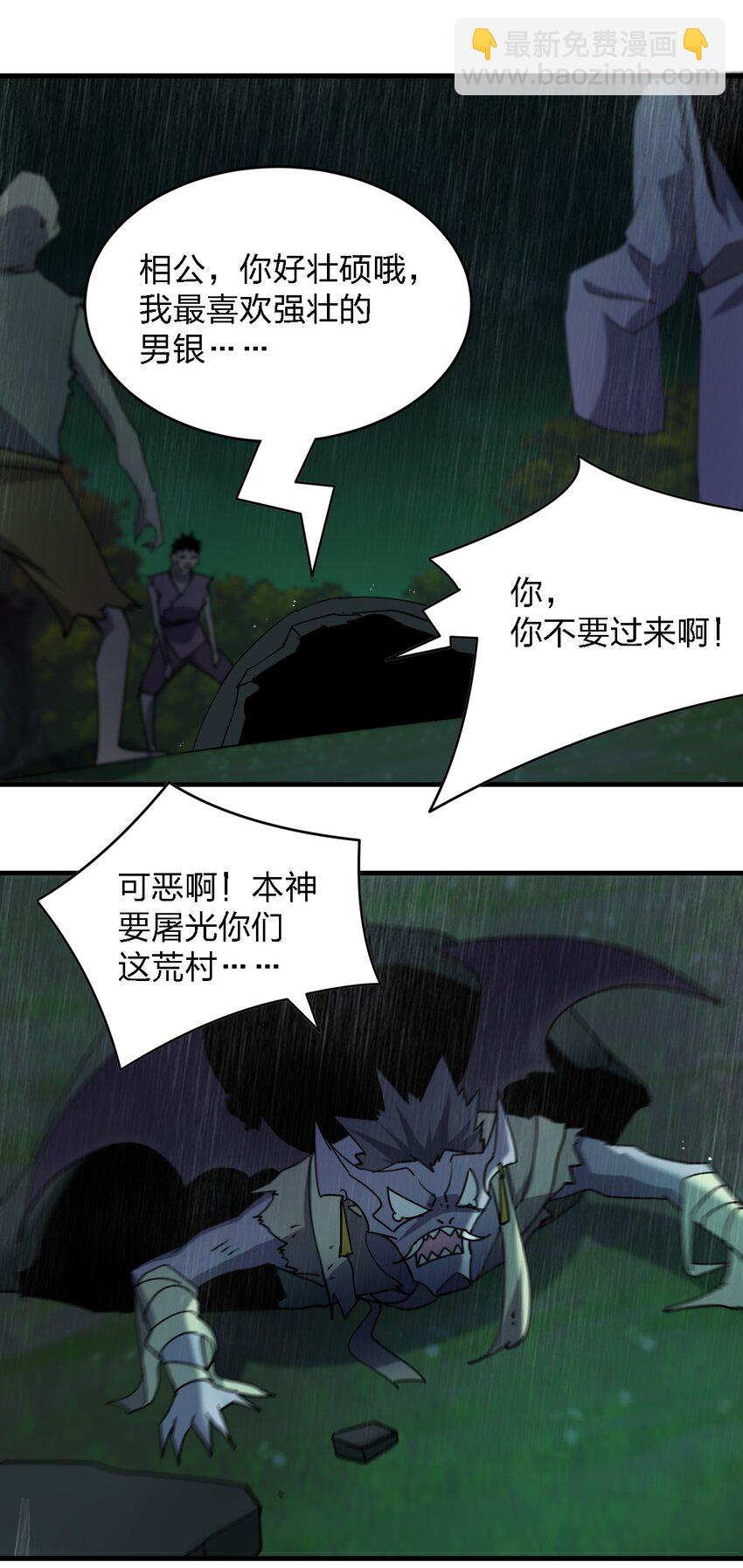 《别误会，我才是受害者！》061 已经来不及了哦 第21页