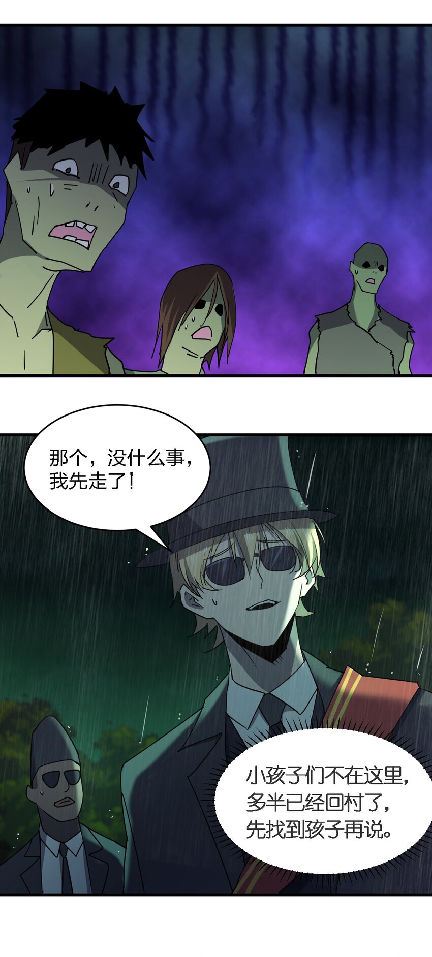 《别误会，我才是受害者！》061 已经来不及了哦 第23页