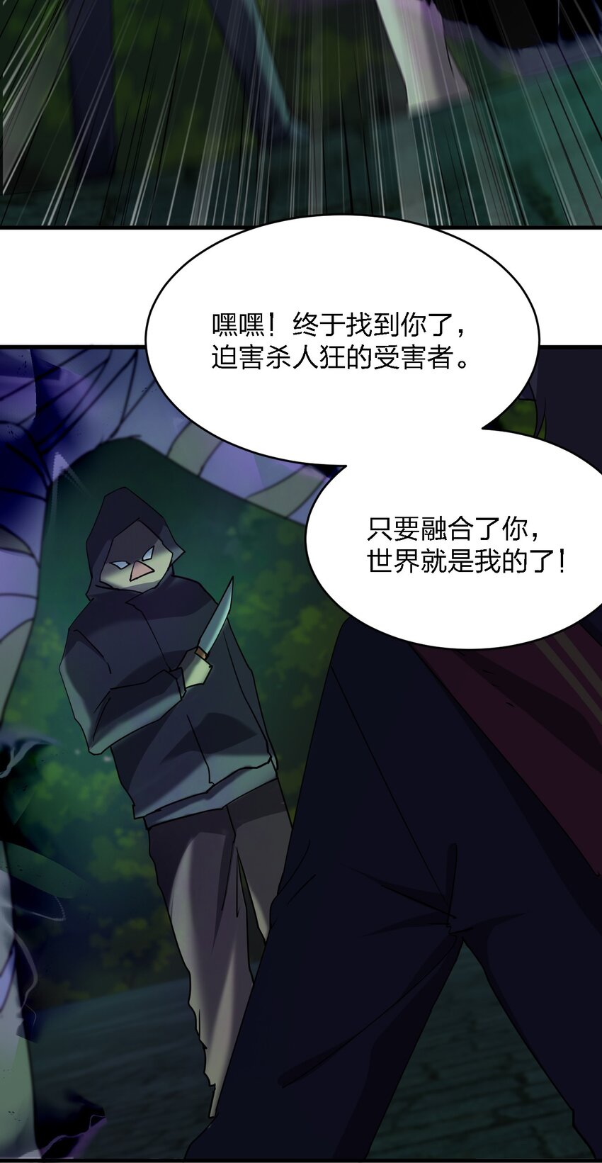 《别误会，我才是受害者！》061 已经来不及了哦 第28页