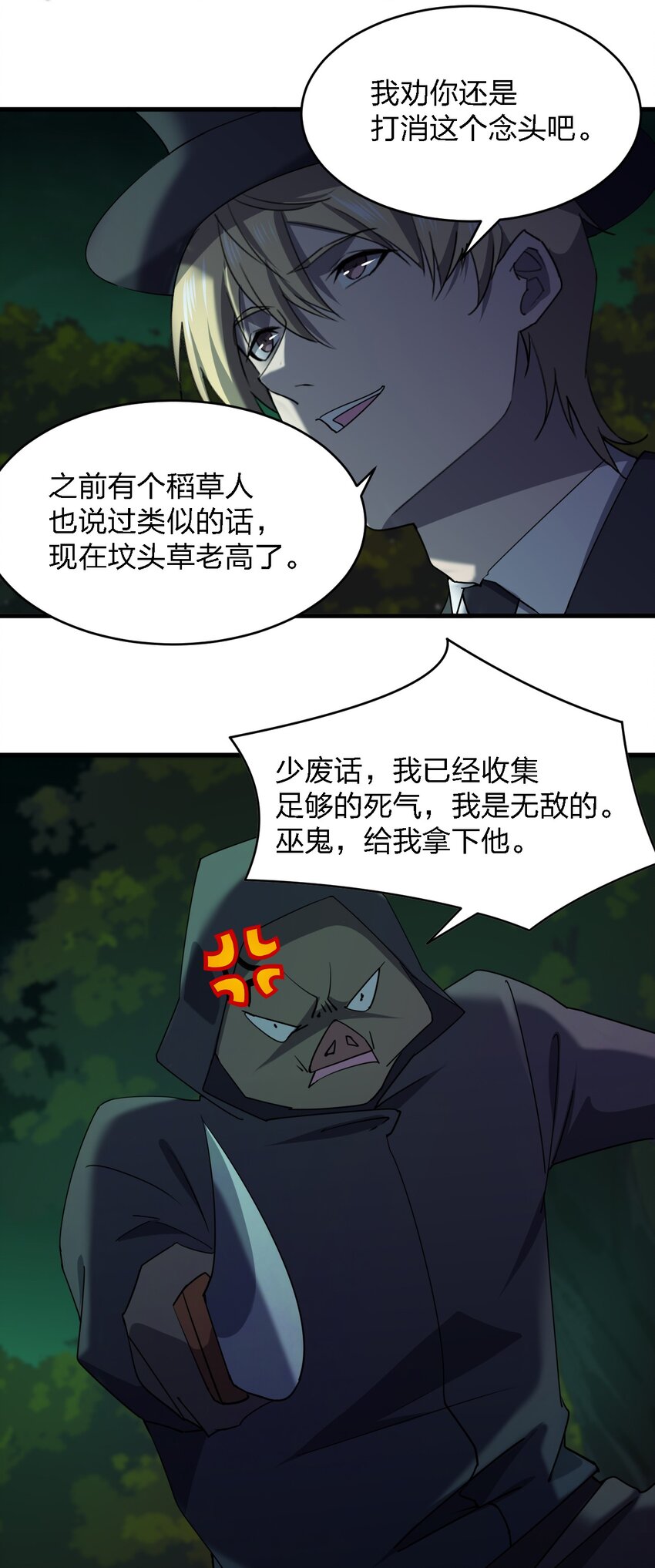 《别误会，我才是受害者！》061 已经来不及了哦 第29页