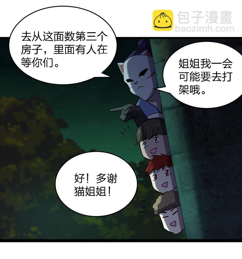《别误会，我才是受害者！》061 已经来不及了哦 第32页