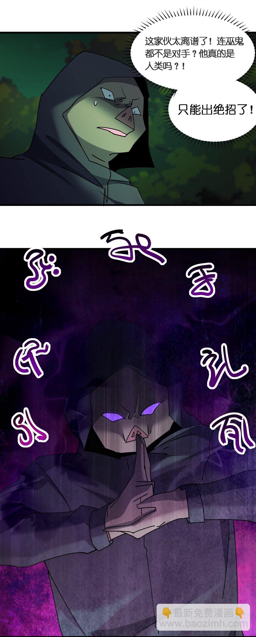 《别误会，我才是受害者！》061 已经来不及了哦 第34页