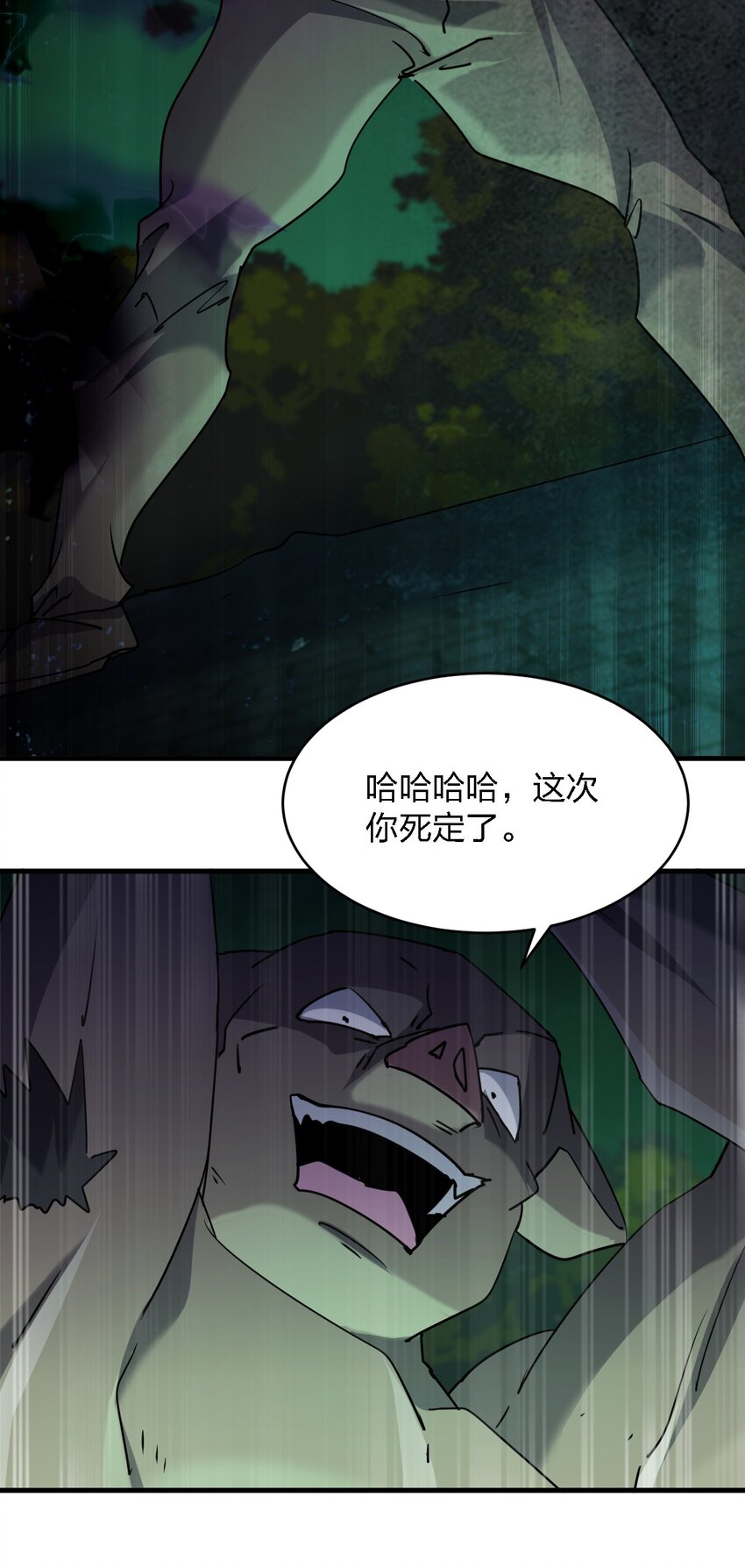 《别误会，我才是受害者！》061 已经来不及了哦 第39页