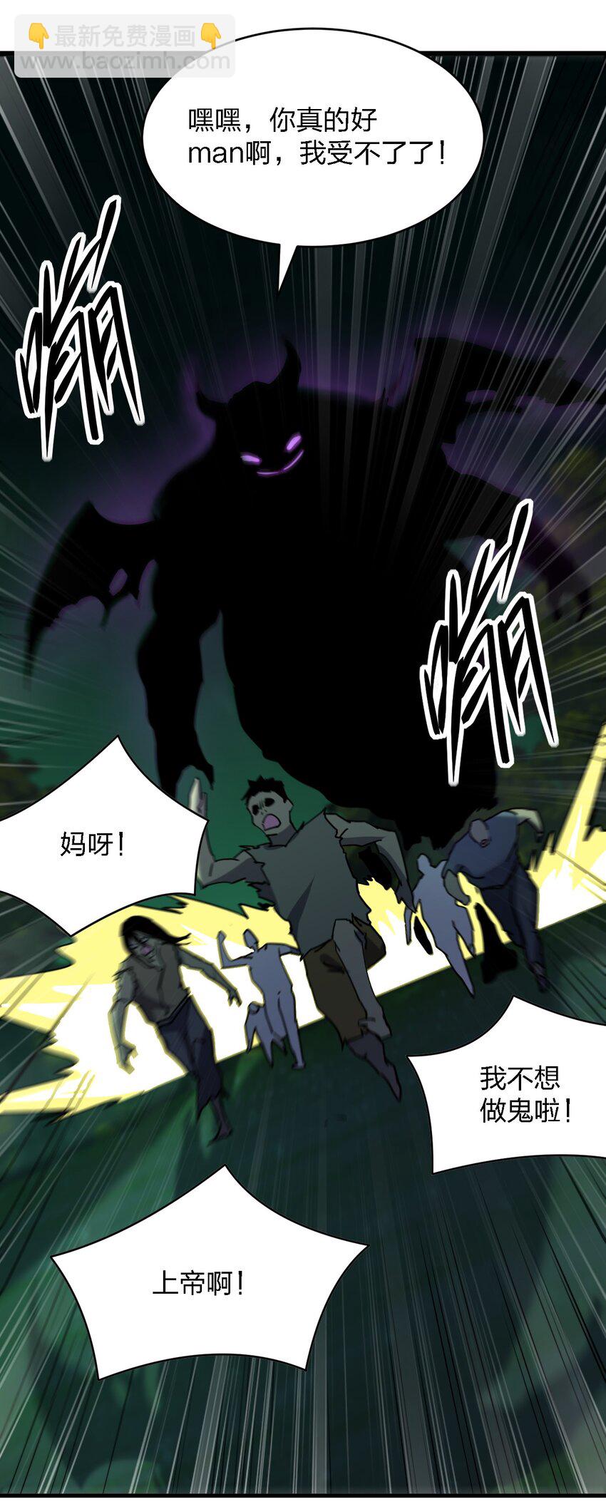 《别误会，我才是受害者！》061 已经来不及了哦 第43页