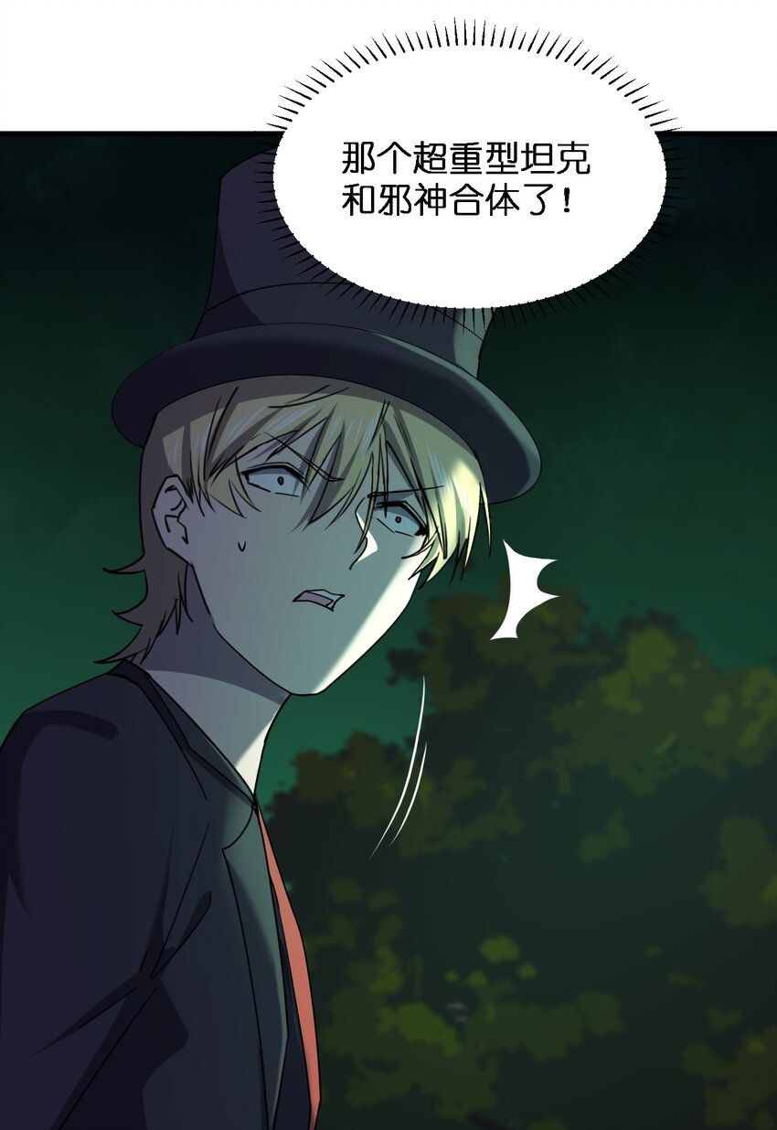 《别误会，我才是受害者！》061 已经来不及了哦 第44页