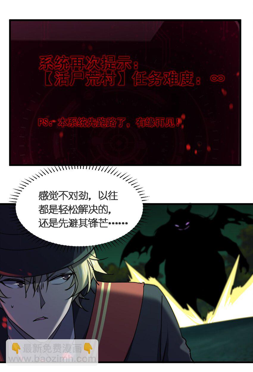 《别误会，我才是受害者！》061 已经来不及了哦 第46页