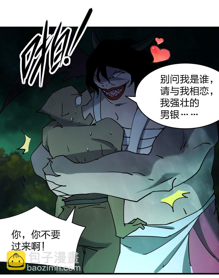《别误会，我才是受害者！》061 已经来不及了哦 第48页