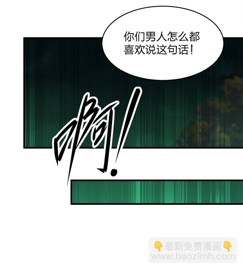 《别误会，我才是受害者！》061 已经来不及了哦 第49页