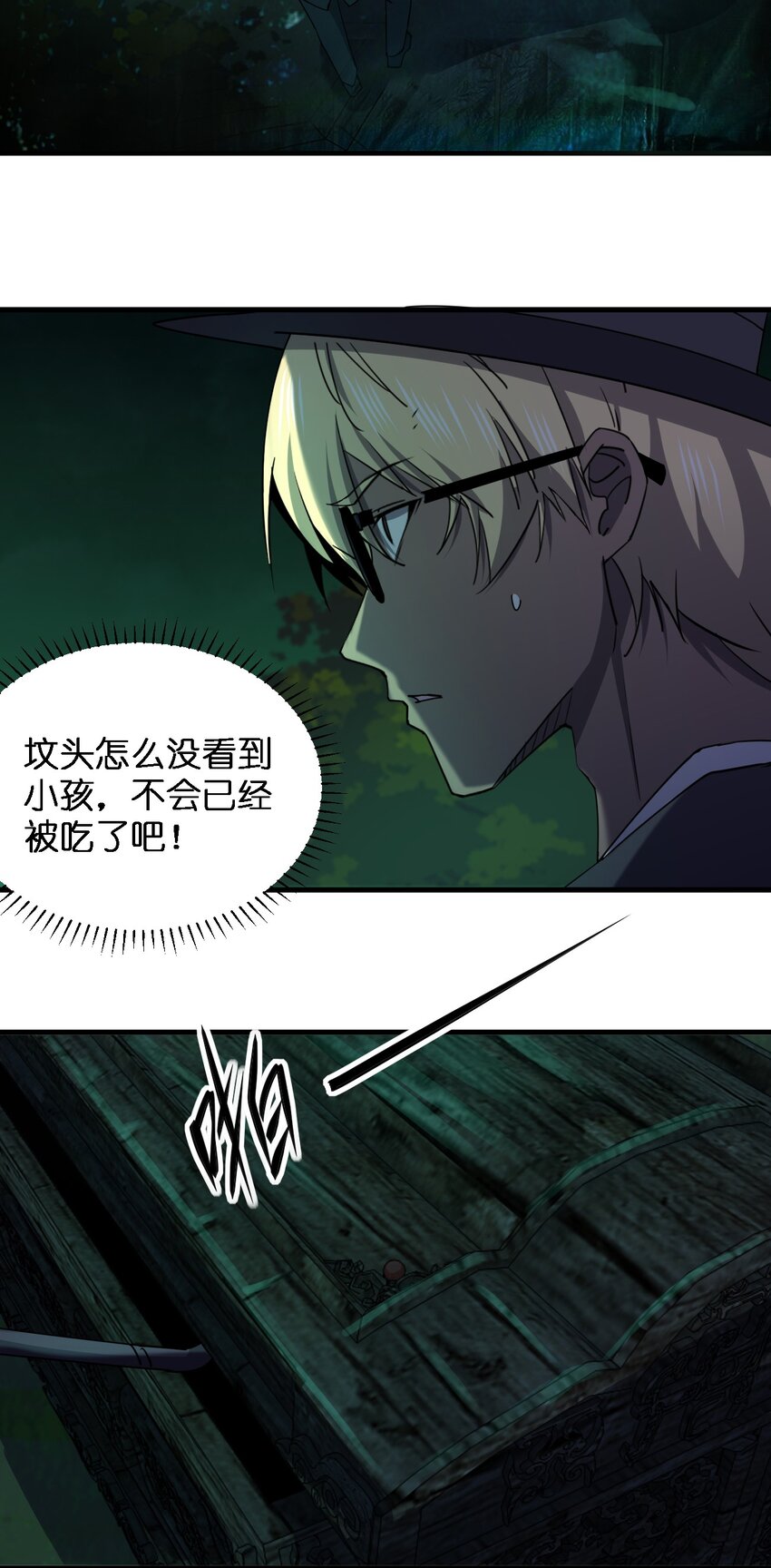 《别误会，我才是受害者！》061 已经来不及了哦 第4页