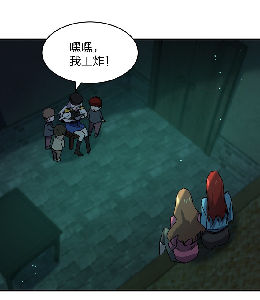 《别误会，我才是受害者！》061 已经来不及了哦 第50页
