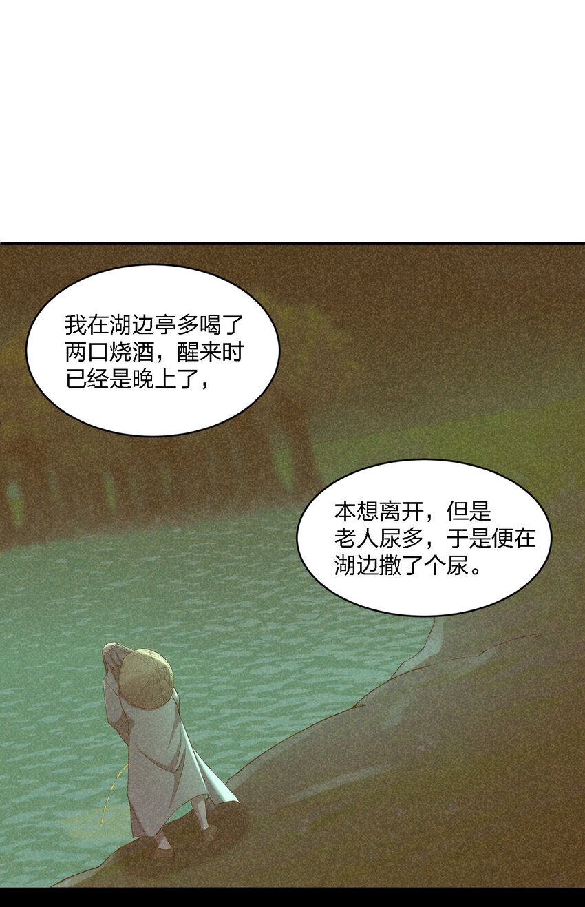 《别误会，我才是受害者！》063 湖心岛 第10页