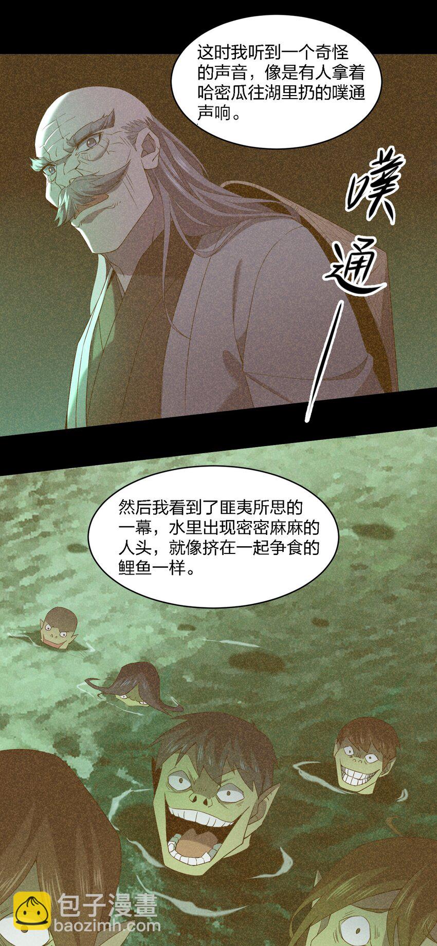 《别误会，我才是受害者！》063 湖心岛 第11页